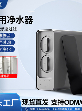 商用净水器侧抽式RO-1000G厨下纯水机秒换滤芯全屋净水工程ODM