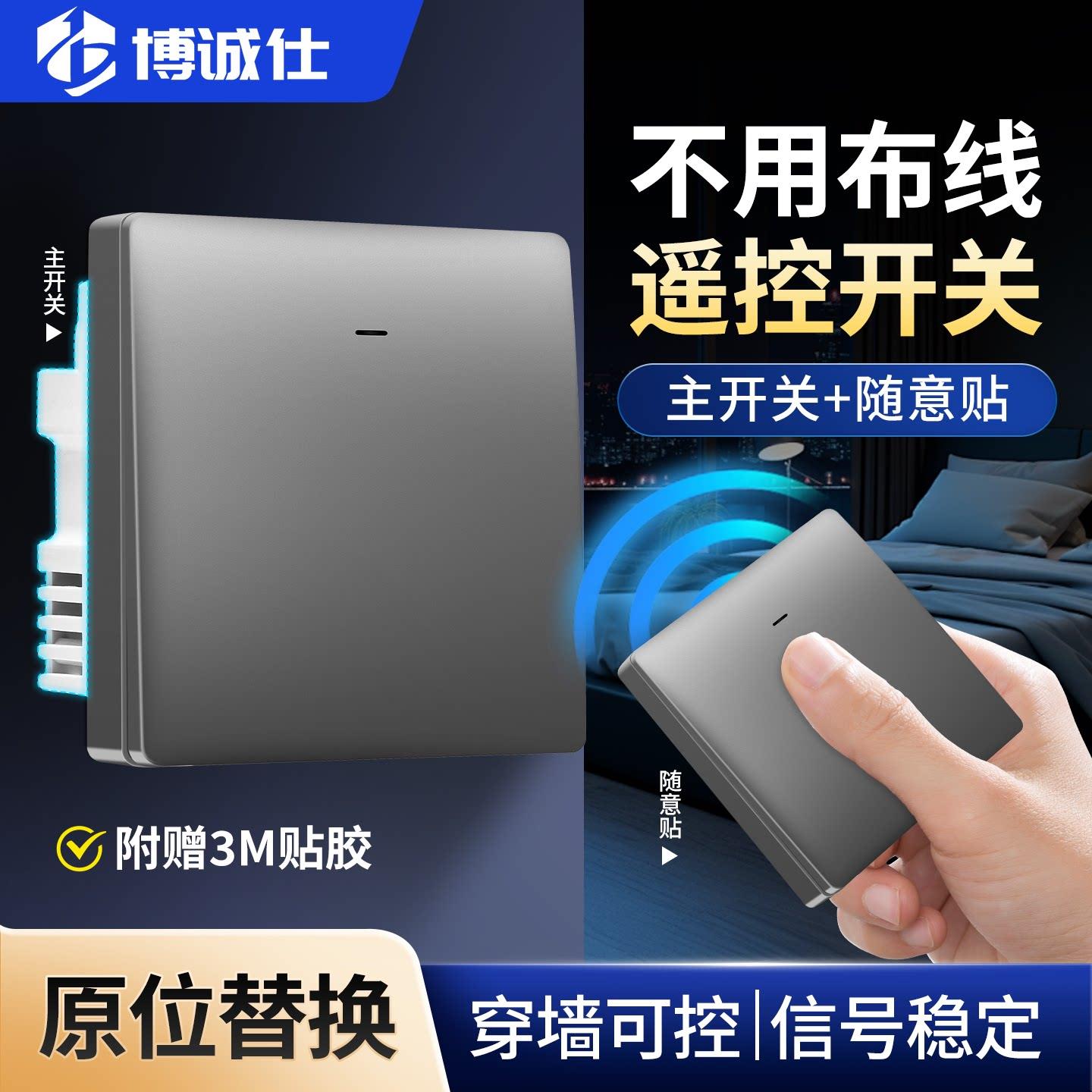 博诚仕无线遥控开关免布线家用远程控制灯具智能随意贴单双控开关