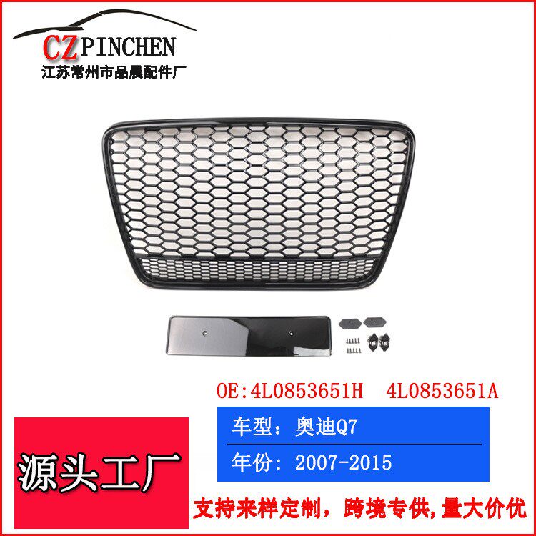 适用于奥迪Q7 07-15年汽车配件前保险杠中网格栅汽车改装SQ7风格