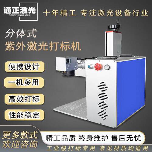 小型紫外激光打标机分体式精度UV照片二维码桌面式打码机