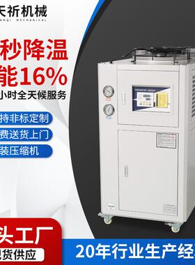 5风冷式冷水机模具降温冰水机食品反应釜工业制冷机注塑降温