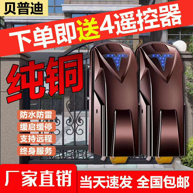 自动开门机对开门电动开关门机平开门遥控八字庭院双开大门电机