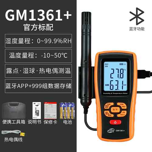 高档温标智高精度温湿度式数计工业字度湿度测量仪手持家用温湿检