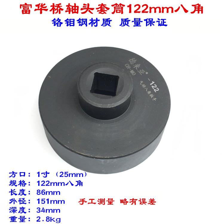 富华桥轴头套筒气动加厚套筒 八角套筒轴头套筒95/102/122/124mm
