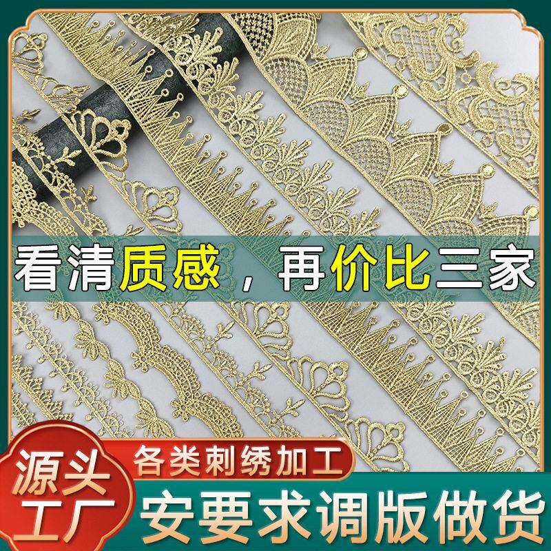 蕾丝diy水溶花边辅料金色镂空刺绣花边流苏 裙摆衣饰配件