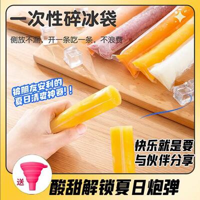 一次性棒棒冰袋子食用制冰袋冰棒冰棍雪糕模具家用棒冰袋碎碎冰条