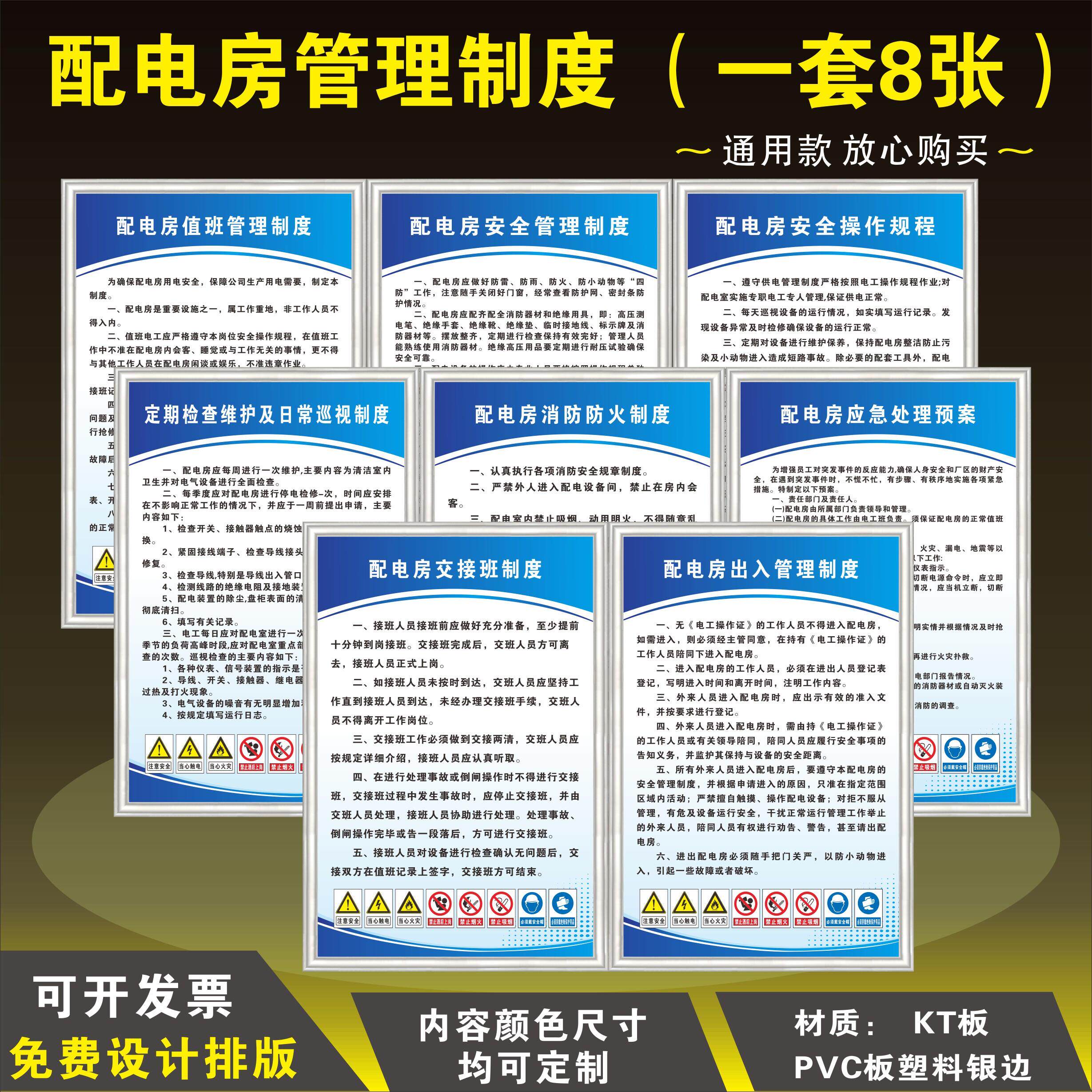 配电房安全管理制度高压配电房安全操作规程标识牌防火检查维护巡