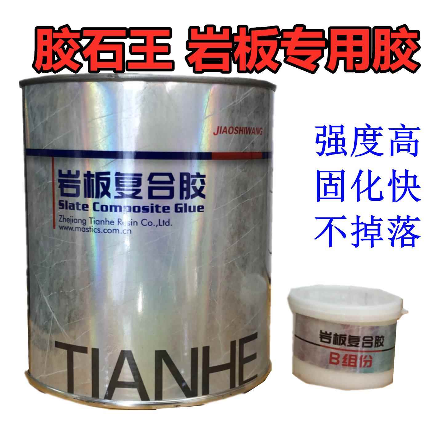 胶石王岩板专用复合胶石英石胶黏剂岩板台面拼接接缝修补石头胶水