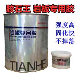 胶石王岩板专用覆合胶石英石胶黏剂岩板台面拼接接缝修补石头胶水