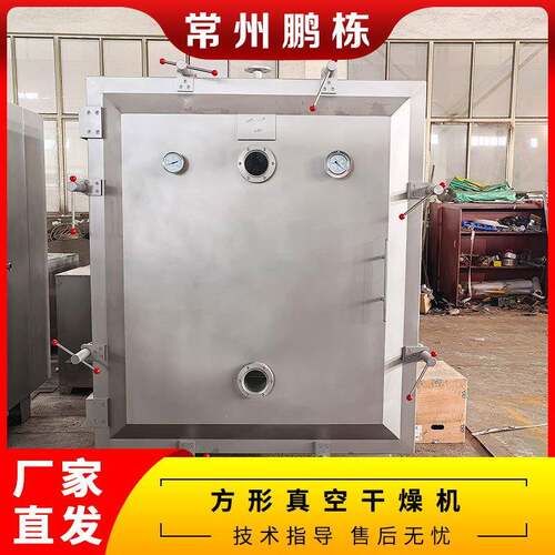 食品添加剂方形真空干燥机恒温真空烘干箱方形真空干燥设备