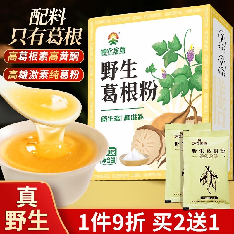 葛根粉500g独立包装天然野生葛粉经营店正品纯葛根代餐即冲早餐