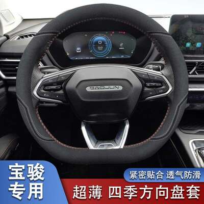 适用新宝骏方向盘套RS3510730530630310WRM-5翻毛四季把套