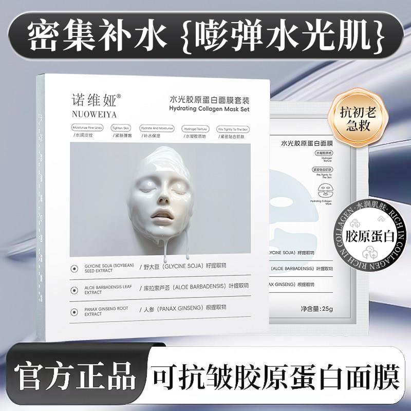 水光胶原蛋白保湿滋润贴合细致肌肤分体式水感面膜补水保湿面膜