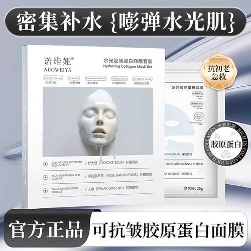 水光胶原蛋白保湿滋润贴合细致肌肤分体式水感面膜补水保湿面膜