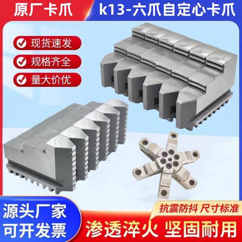 环球六爪自定心卡爪夹头爪正爪反爪K13 200 250 320 环球原厂卡爪