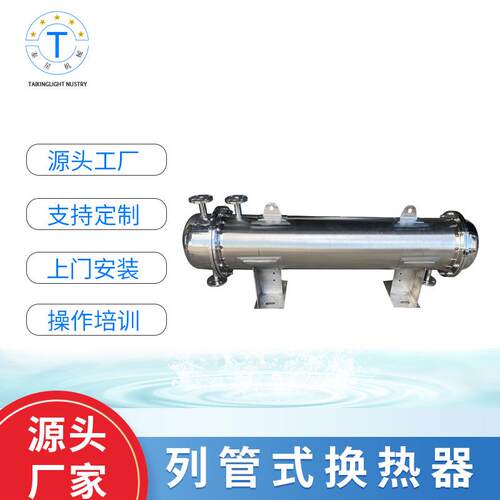 源厂供应不锈钢列管式换热器 蒸汽对流化工冷却设备列管冷凝器