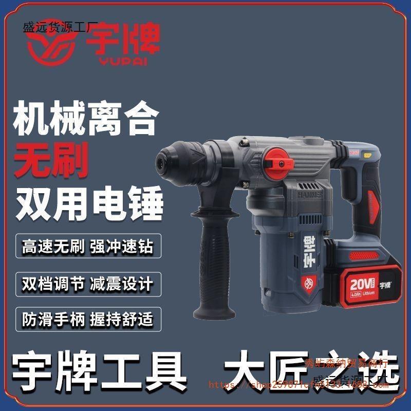 宇牌无刷充电式锂电电锤重型专业两用电镐冲击钻混凝土离合锂电捶