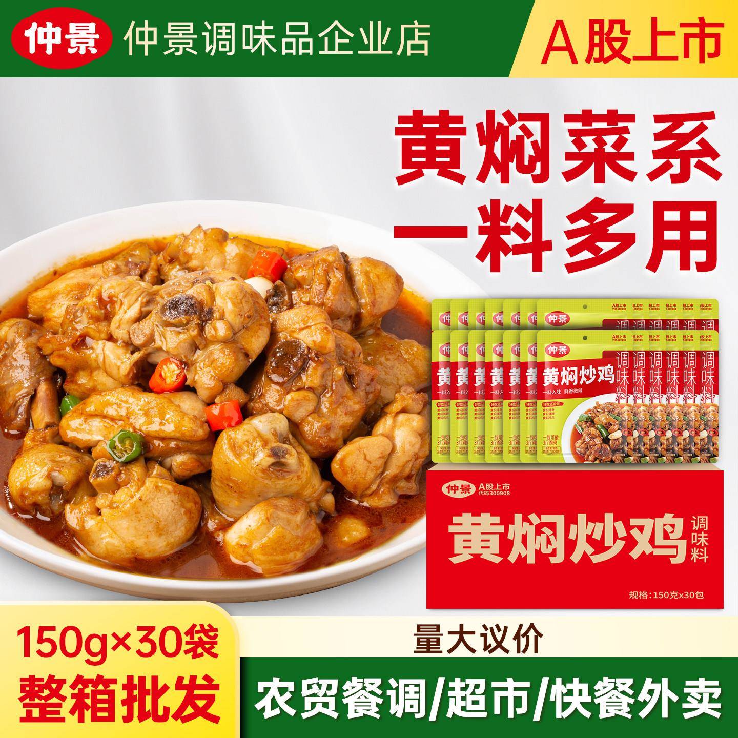 排骨酱仲景黄焖炒鸡调料包黄焖酱汁炒鸡酱黄焖排骨炒菜调味酱料小