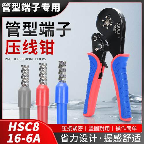 管型绝缘端子压线钳针形冷压端子压接钳六边型HSC816-6欧式夹线钳