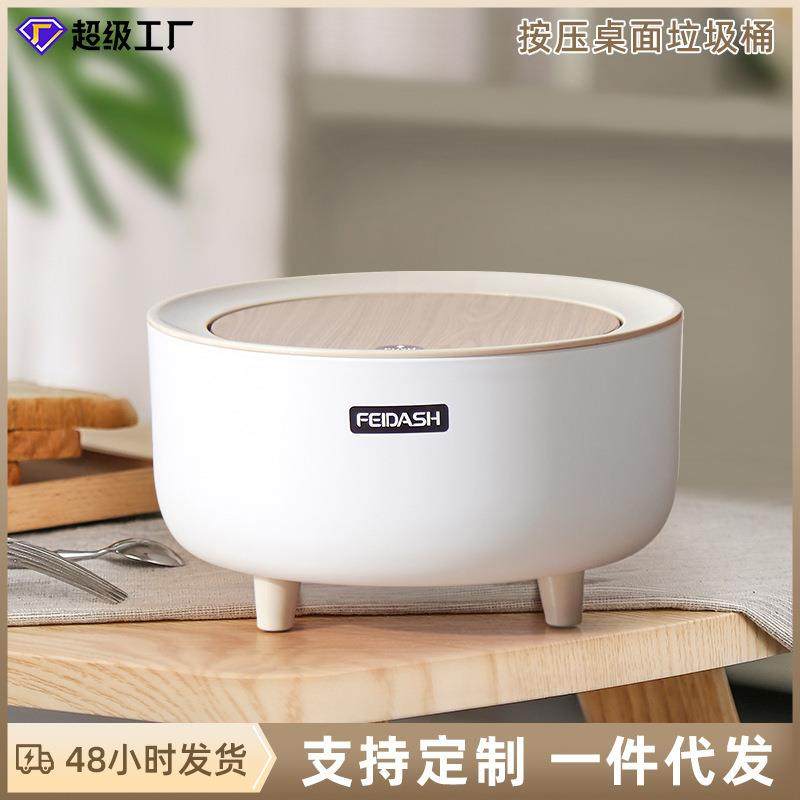 北欧创意按压桌面小号垃圾篓家用厨房收纳卧室床头带盖高脚垃圾桶