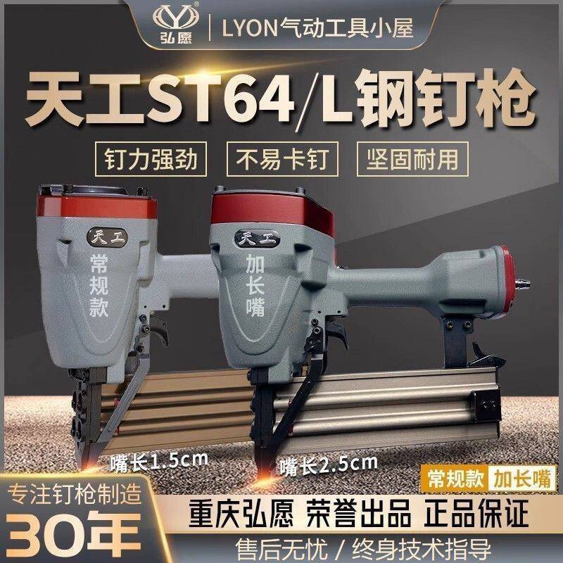 弘愿天工ST64L长嘴钢钉枪强力气动钉枪木工装修吊顶龙骨吊顶边骨