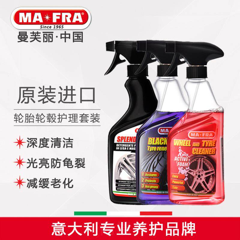 意大利进口轮胎上光蜡 MAFRA车胎护理蜡 汽车轮胎光亮剂 防氧化养