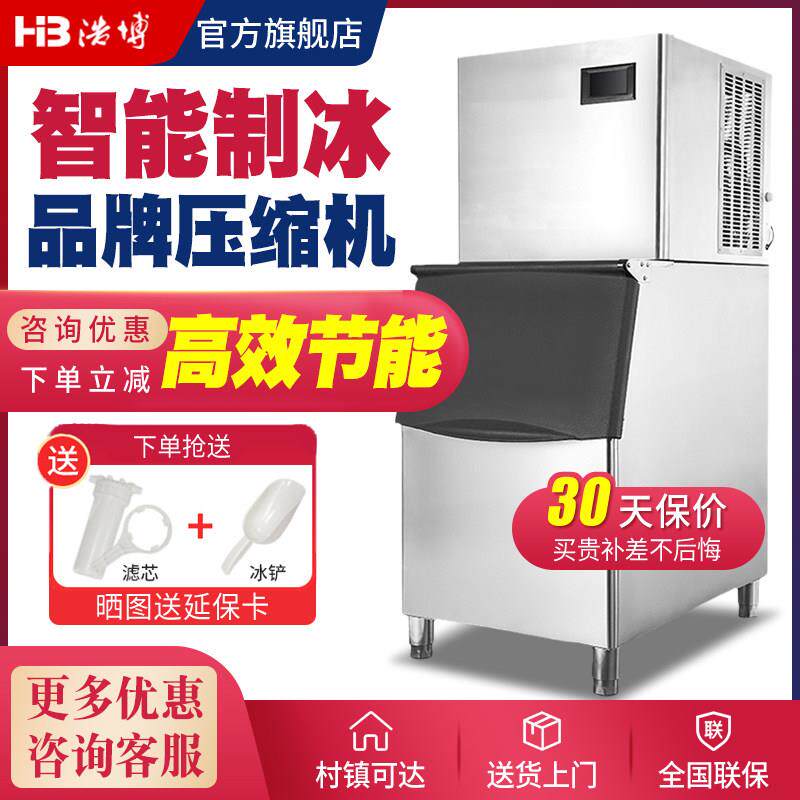 浩博制冰机商用大型奶茶店月牙冰块全自动桶装水方块冰机大产量