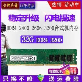 镁光ddr4单条，32g320026662400四代台式机，电脑内存条16g8g2133