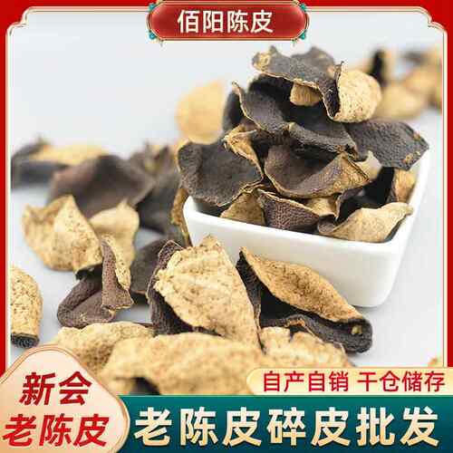 新会陈皮断皮碎皮10-20年 干仓生晒陈皮 高品质商品 价格优惠