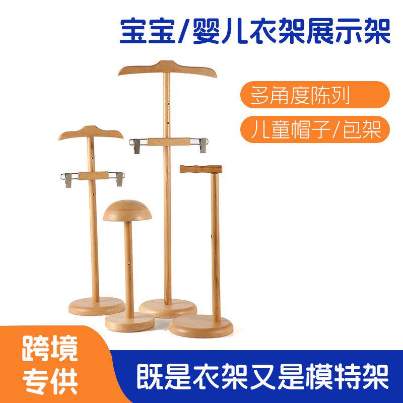 服装店儿童衣架展示架宝宝婴儿衣挂帽子架包包挂架全身展示橱窗