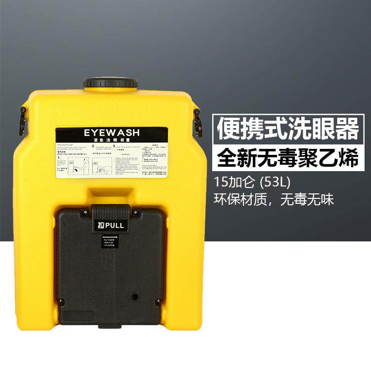 现货应紧急化工厂便携式洗眼器 冲肤装置实验室壁挂式53L洗眼器