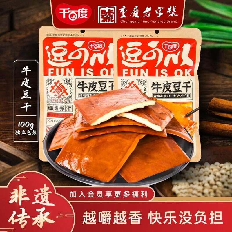 老休闲式小零干食千百度牛皮豆干豆腐香干五香小零食即食四川特产