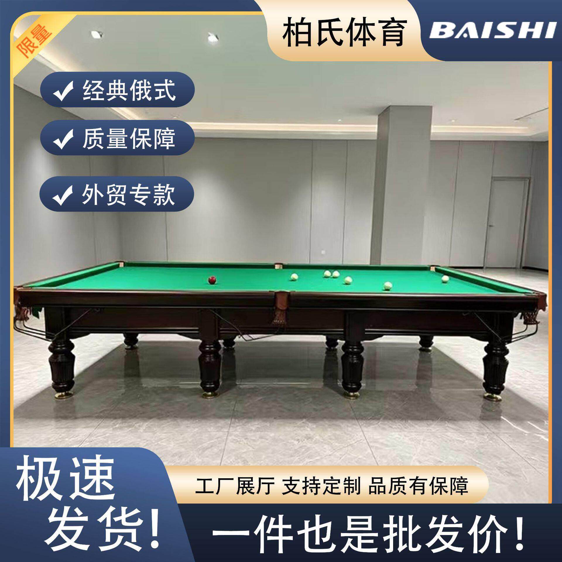 12尺标准俄式台球桌子斯诺克台球超厚青石板桌面实木腿广州工厂发