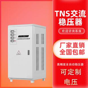 20K30KW50K60KVA三相稳压器380V三相高精度全自动交流稳压器 TNS
