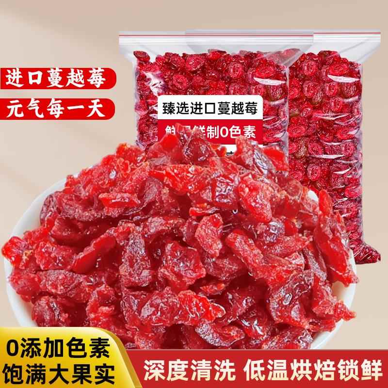 蔓越莓干烘焙专用雪花酥牛轧糖原料商用果脯干碎孕妇儿童即食零食