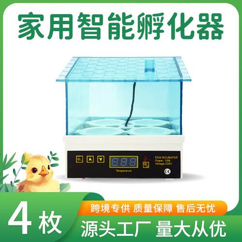 迷你小型家用4枚鸡蛋孵化器小鸡养殖孵化设备鸟类孵化机