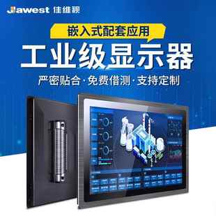 快递柜密集架嵌入式 21寸工业显示器 18.5 触摸屏工控显示器