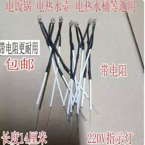 多功能指示灯电饭锅配件通用电水壶电热电饼铛电源指示灯220V氖泡