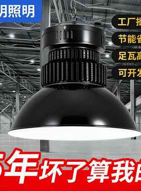 亚明LED工矿灯工厂房灯车间照明灯150W200W300球馆灯超亮工业吊灯
