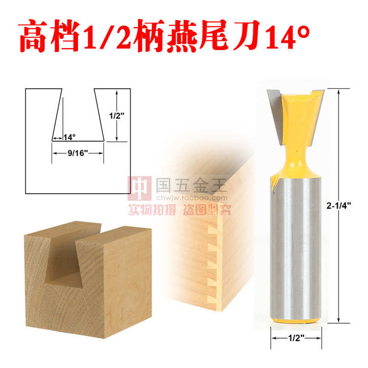 高档木工铣刀 子口荀刀 燕尾铣刀雕刻刀具 锣刀 燕尾刀1/2柄*14.3