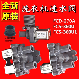 三洋洗衣机进水阀CNKB科博FCD-270A/FCS360U/U1单双口电磁阀配件