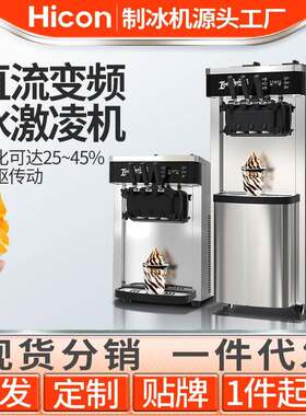 惠康冰淇淋机商用摆摊台立式雪糕甜筒静音全自动快速冰激凌机器