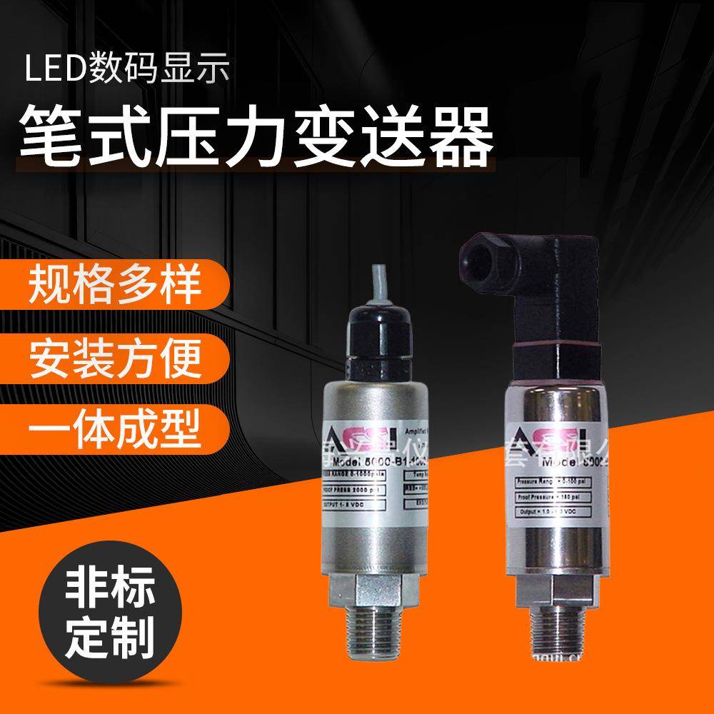 生产销售笔式压力变送器分体式压力变送器