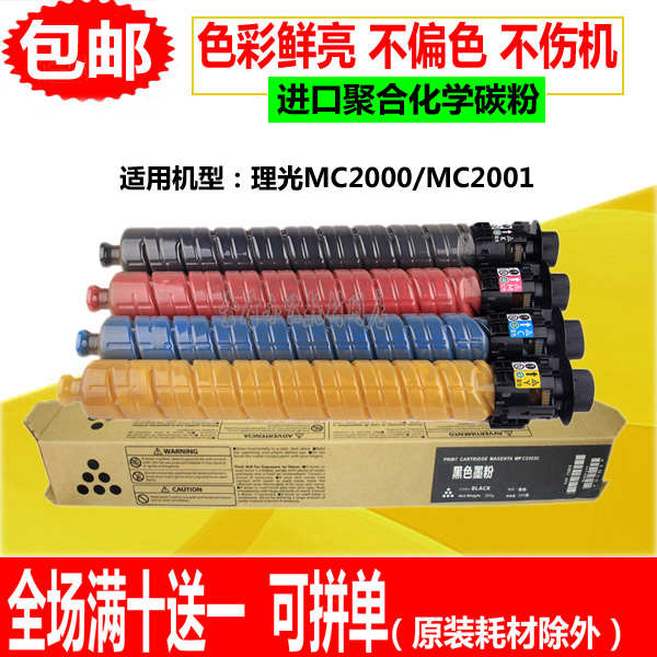 适用理光MC2001彩色打印机粉盒MC2000ew MC2501墨粉MC2000碳粉