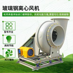 璃离钢风机机 变频防腐防爆风frp风机4-71792玻璃钢心风机厂家玻