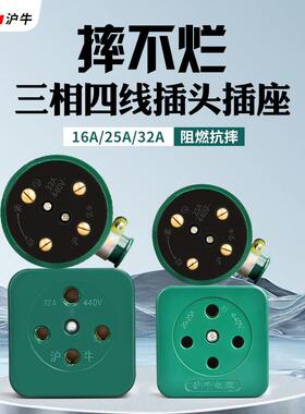 工业橡皮防水摔不烂三相四线插头插座圆孔16A25A32A380V 440V