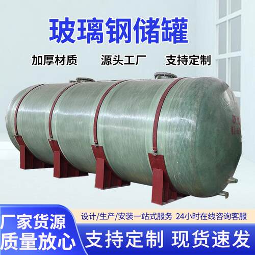 玻璃钢化工储罐大型玻璃钢压力罐搅拌罐地埋式玻璃钢缠绕储罐
