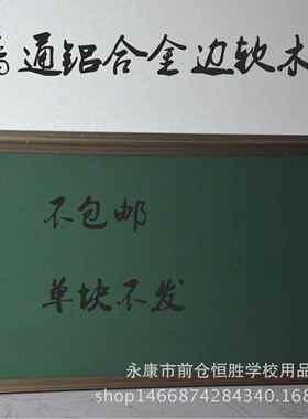 厂片家黑边定制磁性板白板绿板麻布面普通铝合金软木OCO板照墙
