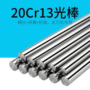 20cr13圆棒 20cr13不锈钢棒 20cr13光圆研磨棒 5 6 7 8 9 10 15mm