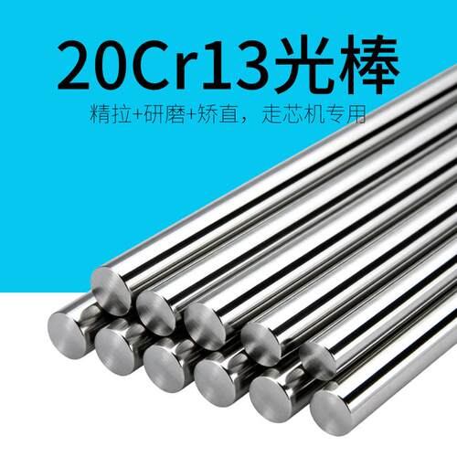 20cr13圆棒 20cr13不锈钢棒 20cr13光圆研磨棒 5 6 7 8 9 10 15mm